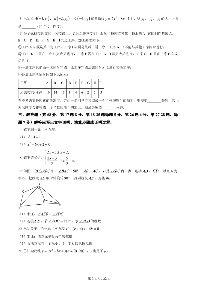 2023年北京大兴初三上册期中数学试卷(附答案)【可下载】 第3张