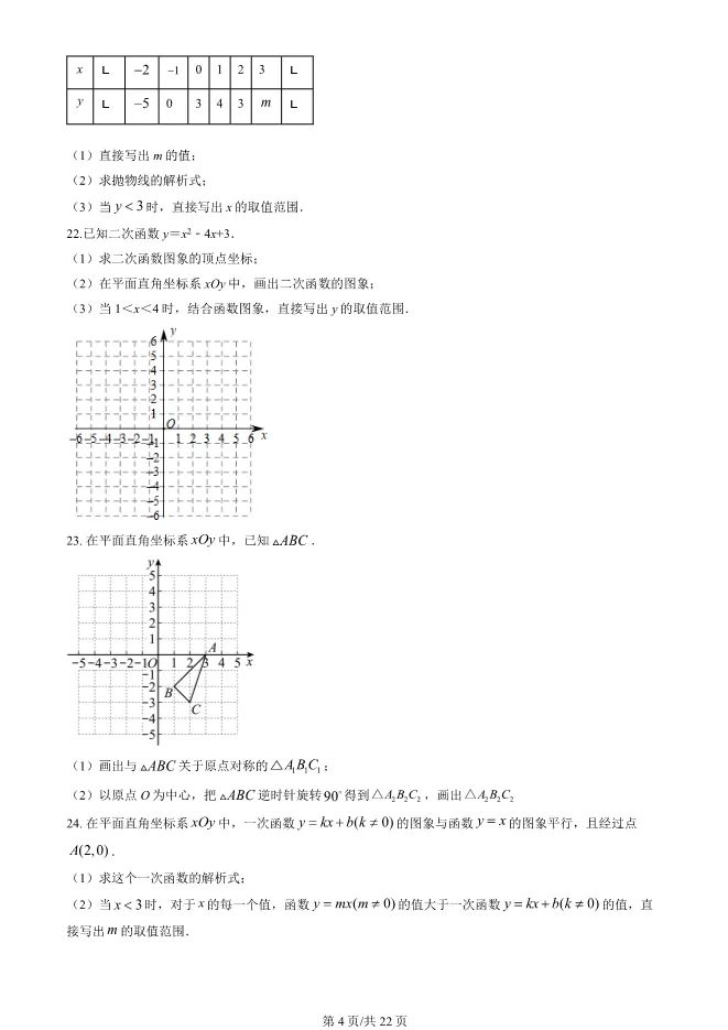 2023年北京大兴初三上册期中数学试卷(附答案)【可下载】 第4张