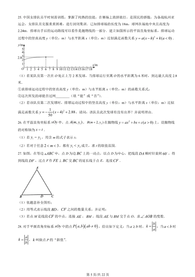 2023年北京大兴初三上册期中数学试卷(附答案)【可下载】 第5张