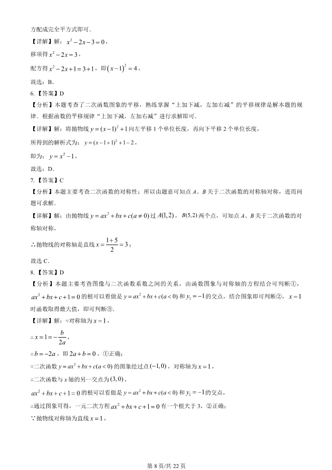 2023年北京大兴初三上册期中数学试卷(附答案)【可下载】 第8张
