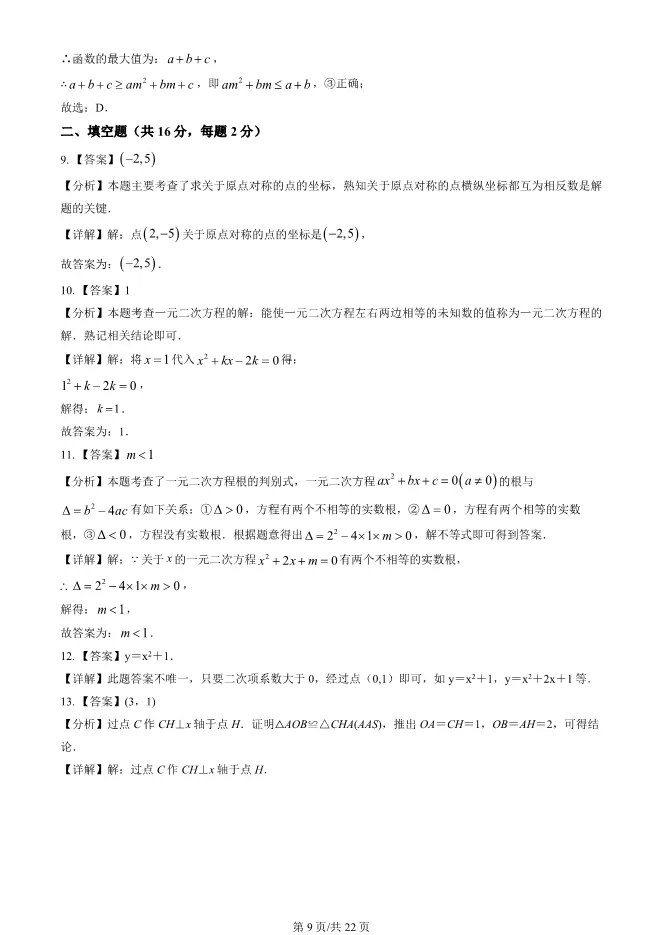 2023年北京大兴初三上册期中数学试卷(附答案)【可下载】 第9张