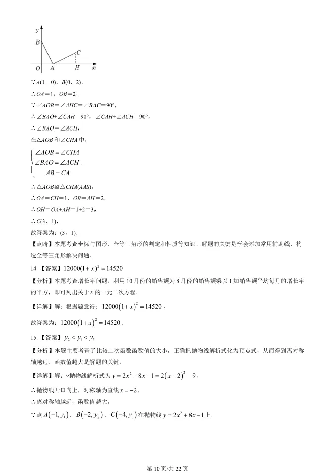 2023年北京大兴初三上册期中数学试卷(附答案)【可下载】 第10张
