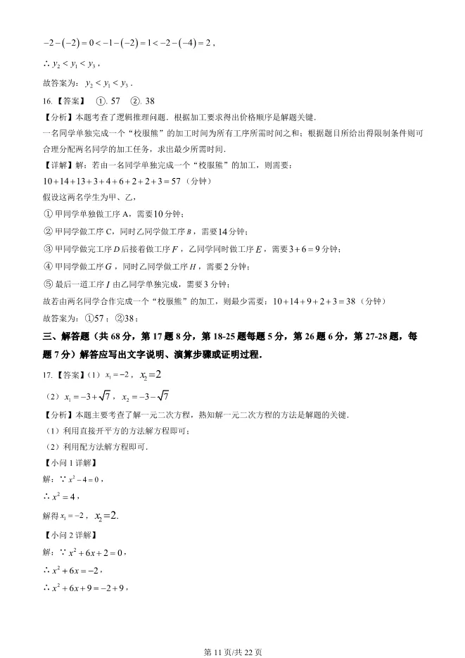2023年北京大兴初三上册期中数学试卷(附答案)【可下载】 第11张