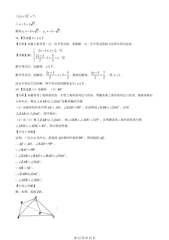 2023年北京大兴初三上册期中数学试卷(附答案)【可下载】 第12张