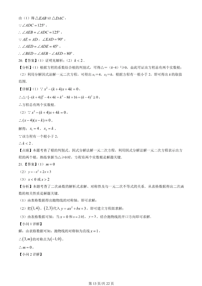 2023年北京大兴初三上册期中数学试卷(附答案)【可下载】 第13张