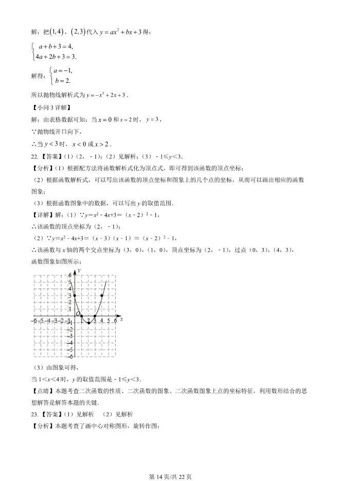 2023年北京大兴初三上册期中数学试卷(附答案)【可下载】 第14张