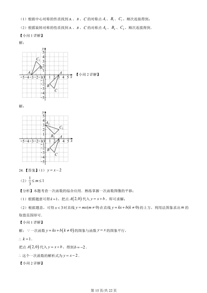 2023年北京大兴初三上册期中数学试卷(附答案)【可下载】 第15张