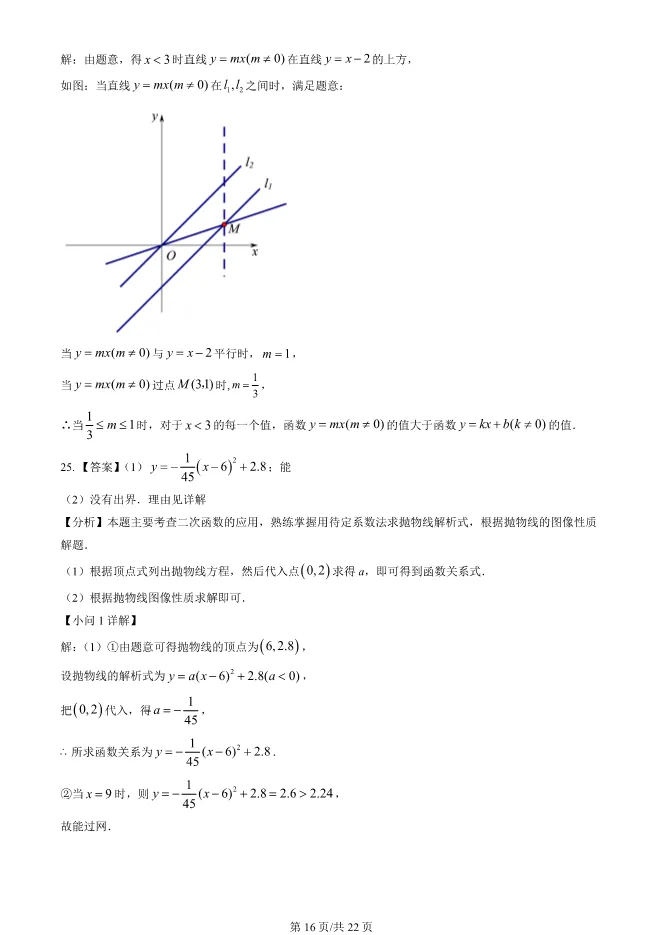 2023年北京大兴初三上册期中数学试卷(附答案)【可下载】 第16张