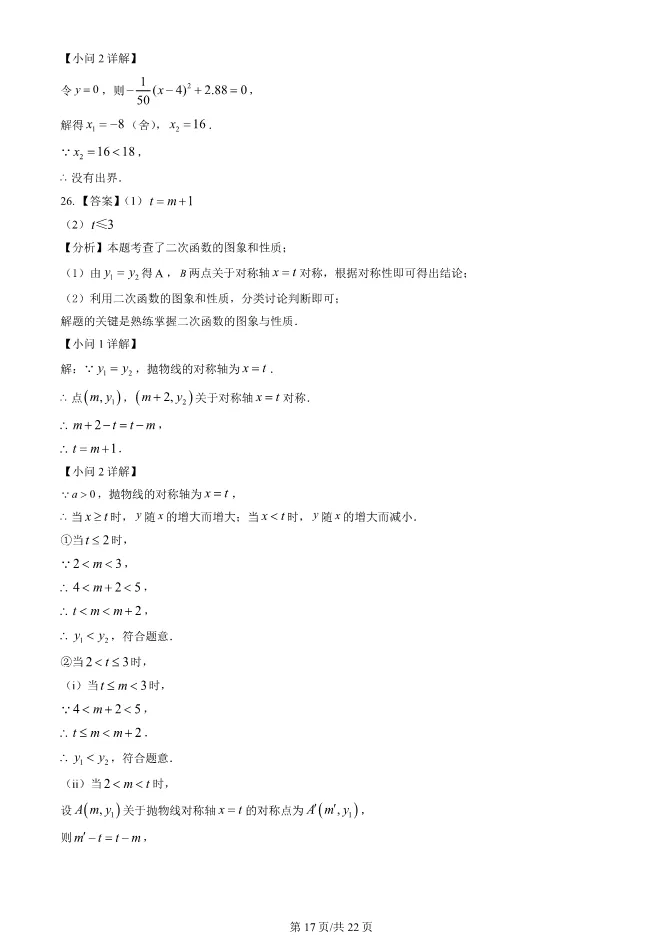 2023年北京大兴初三上册期中数学试卷(附答案)【可下载】 第17张