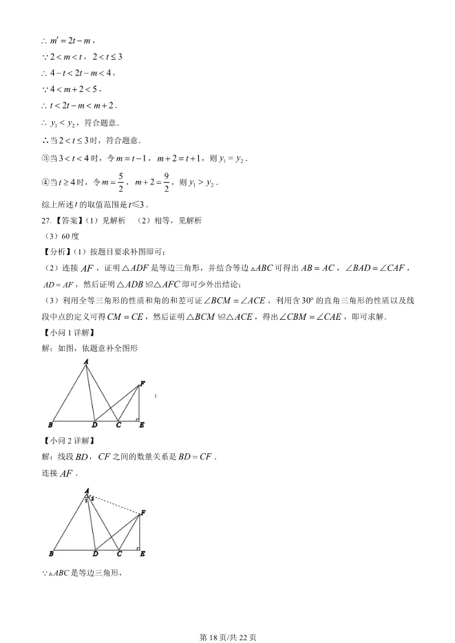 2023年北京大兴初三上册期中数学试卷(附答案)【可下载】 第18张