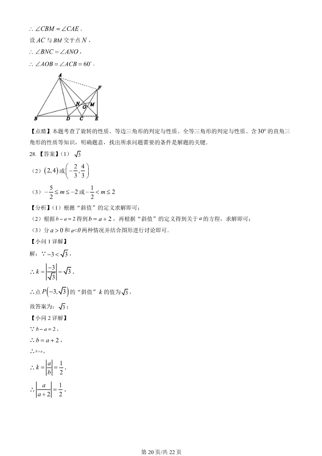 2023年北京大兴初三上册期中数学试卷(附答案)【可下载】 第20张