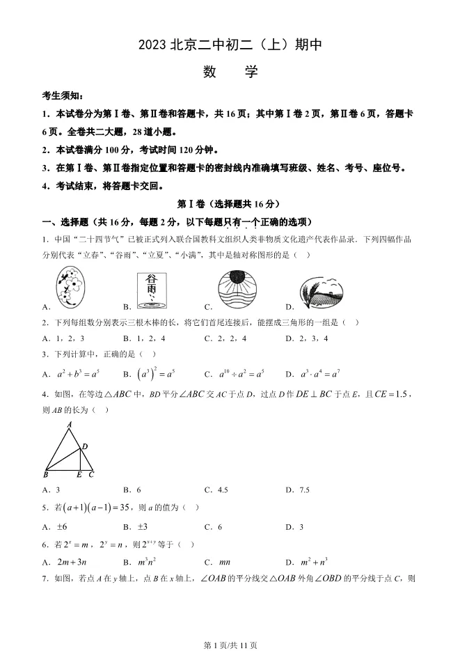 2023年北京二中初二上册期中数学试卷(附答案)【可下载】 第1张