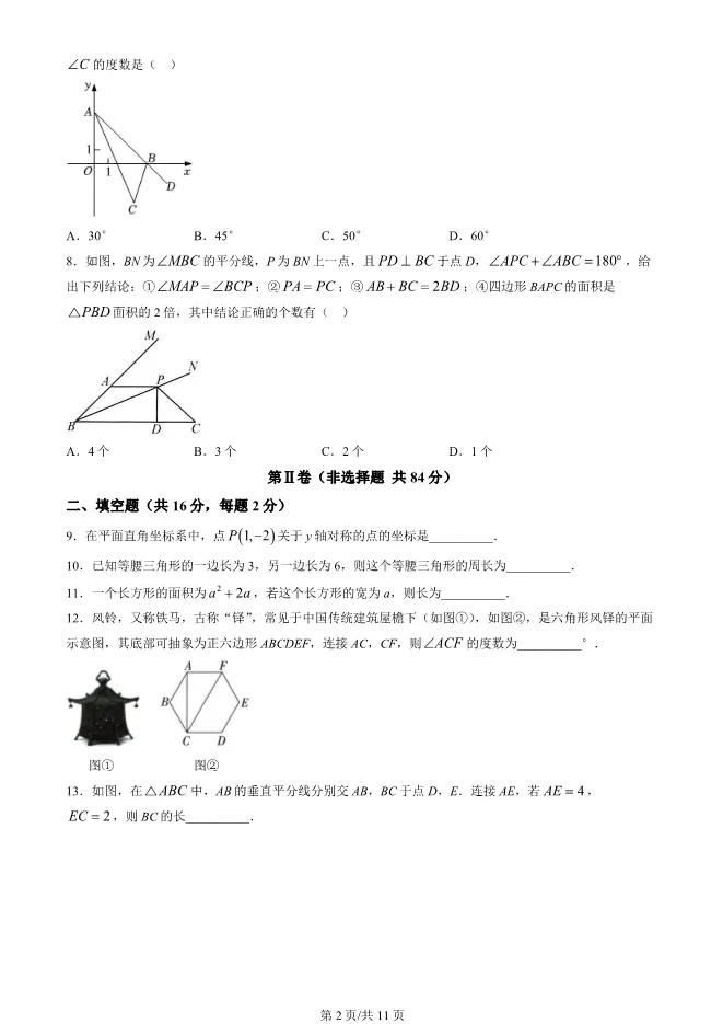 2023年北京二中初二上册期中数学试卷(附答案)【可下载】 第2张