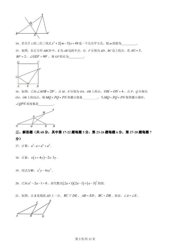 2023年北京二中初二上册期中数学试卷(附答案)【可下载】 第3张