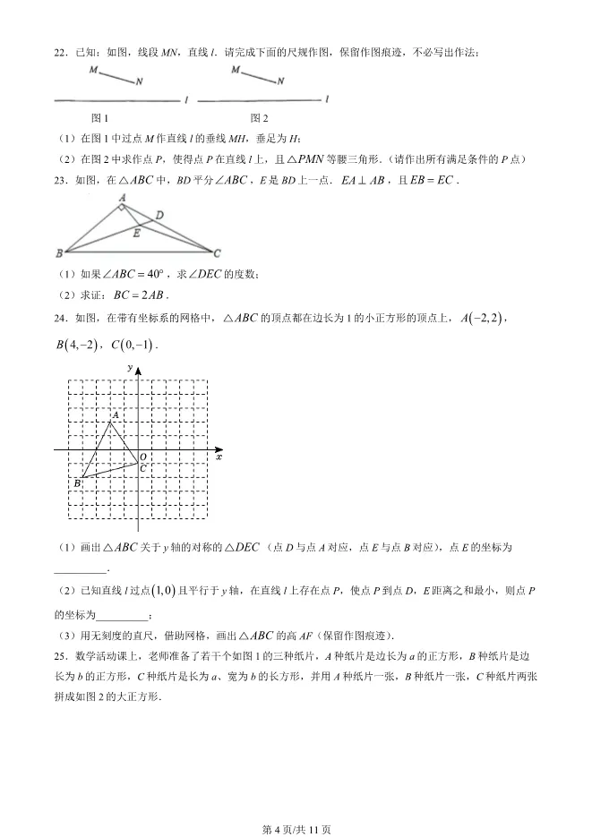 2023年北京二中初二上册期中数学试卷(附答案)【可下载】 第4张