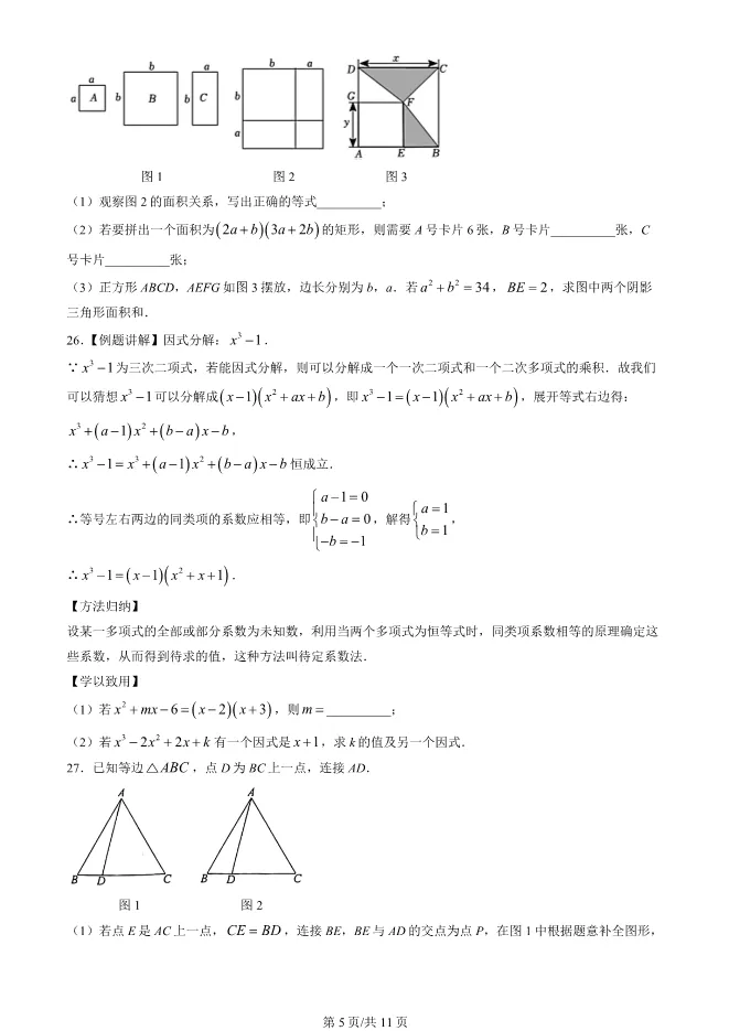 2023年北京二中初二上册期中数学试卷(附答案)【可下载】 第5张