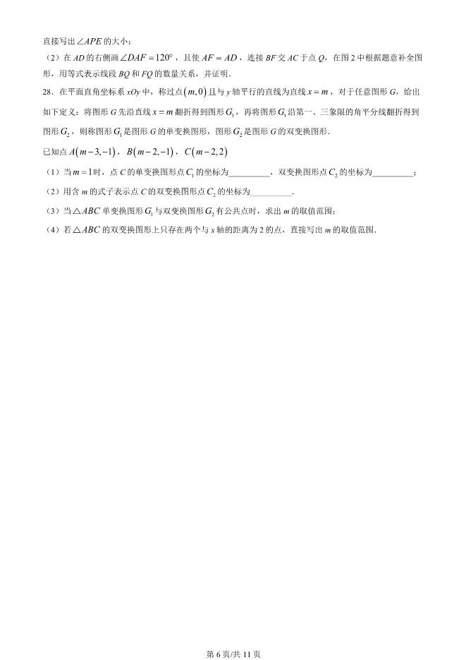 2023年北京二中初二上册期中数学试卷(附答案)【可下载】 第6张