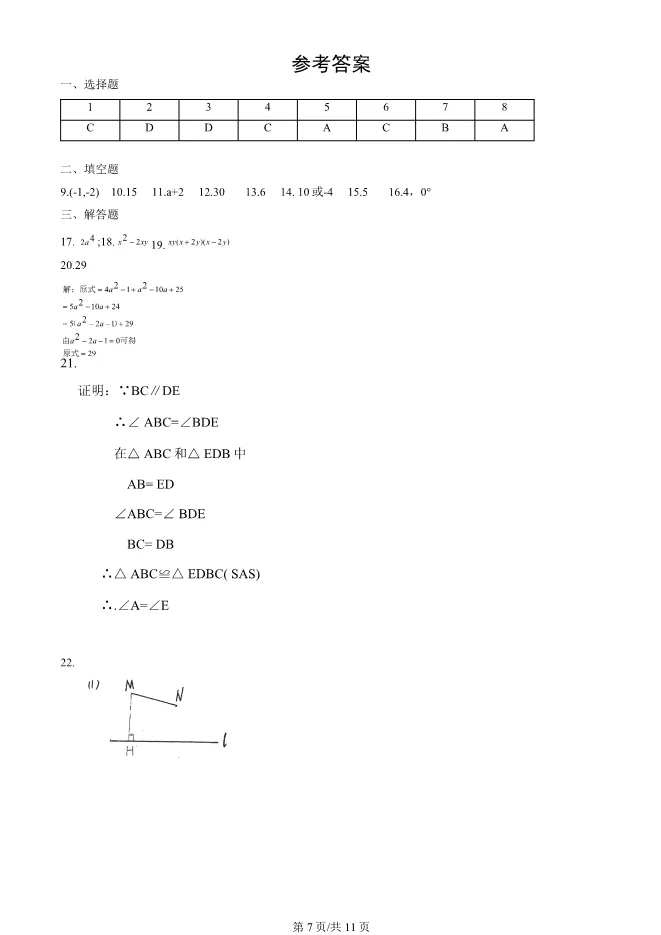 2023年北京二中初二上册期中数学试卷(附答案)【可下载】 第7张