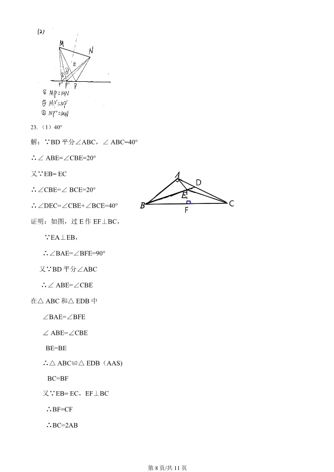 2023年北京二中初二上册期中数学试卷(附答案)【可下载】 第8张