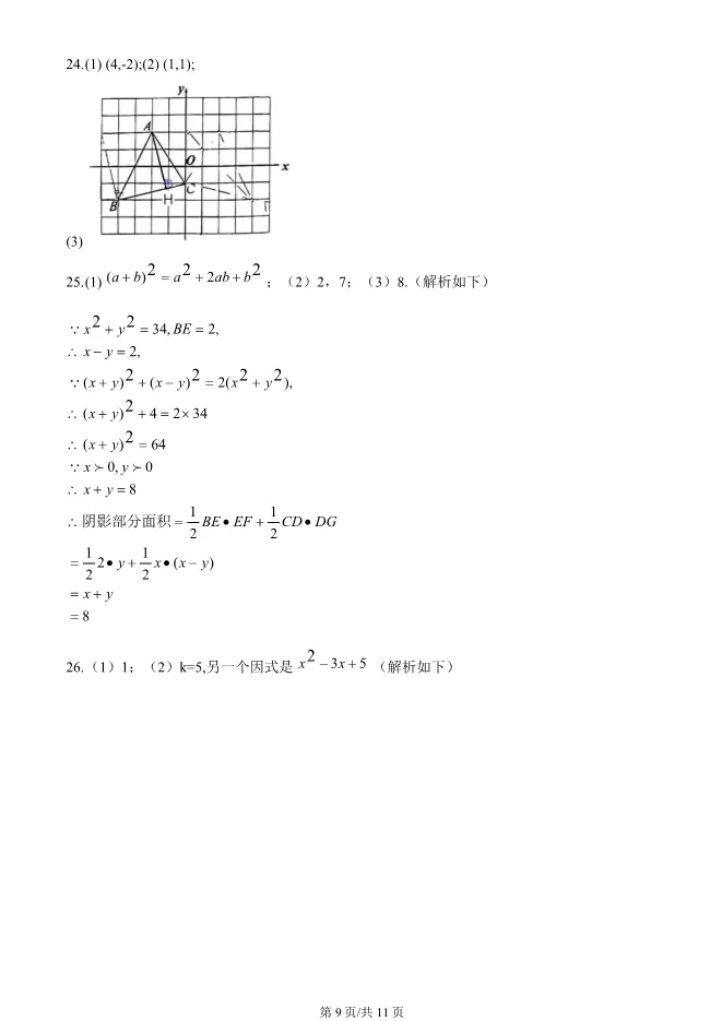 2023年北京二中初二上册期中数学试卷(附答案)【可下载】 第9张