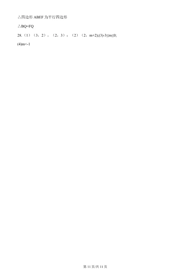 2023年北京二中初二上册期中数学试卷(附答案)【可下载】 第11张