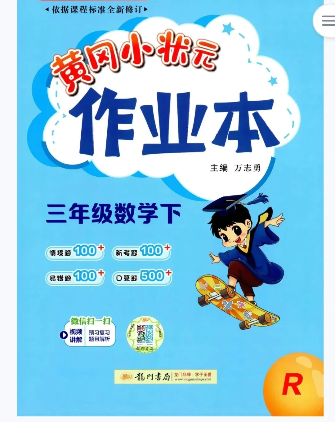 26春人教版数学语文黄冈小状元作业本及试卷,可下载 第2张