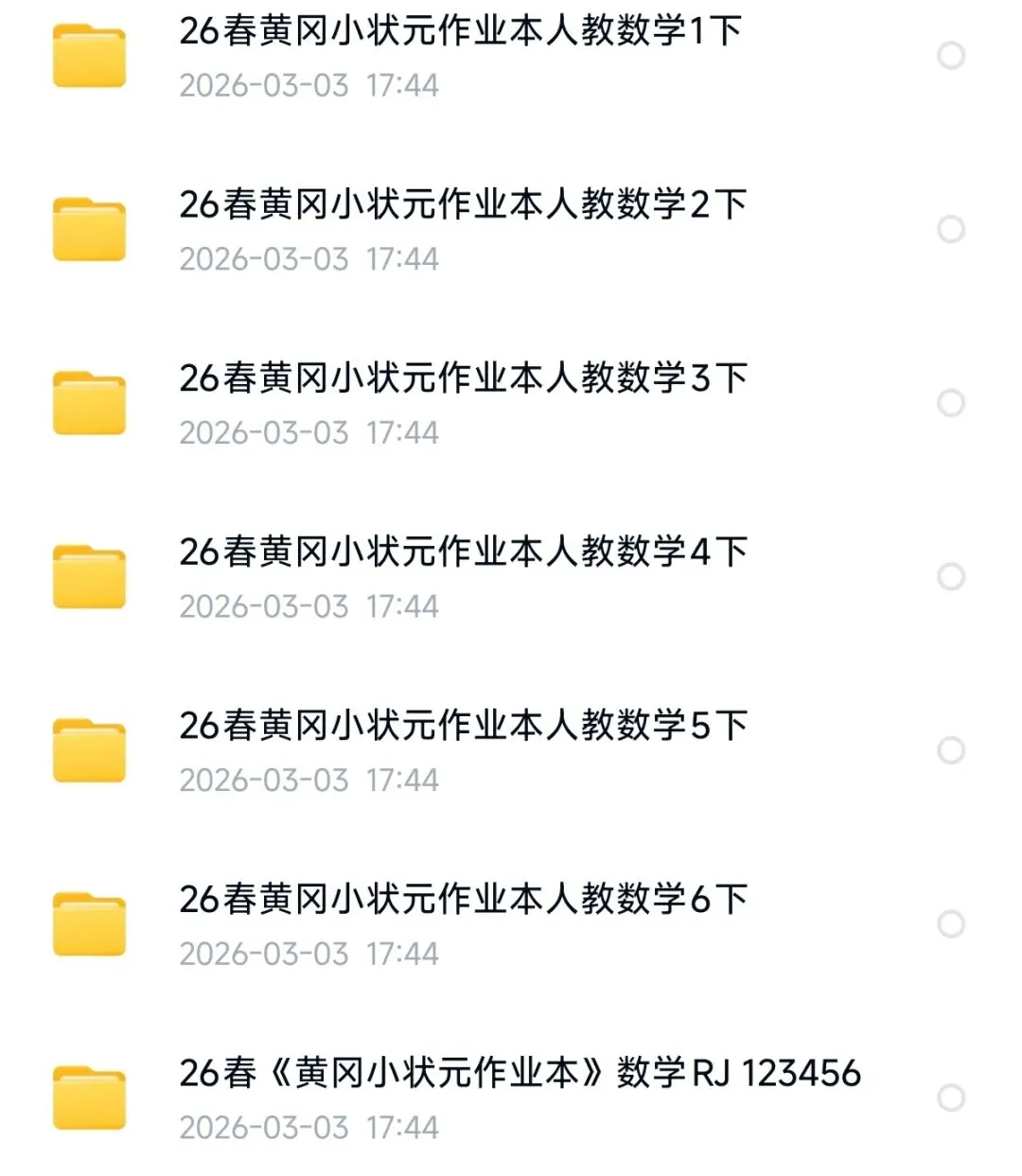 26春人教版数学语文黄冈小状元作业本及试卷,可下载 第4张