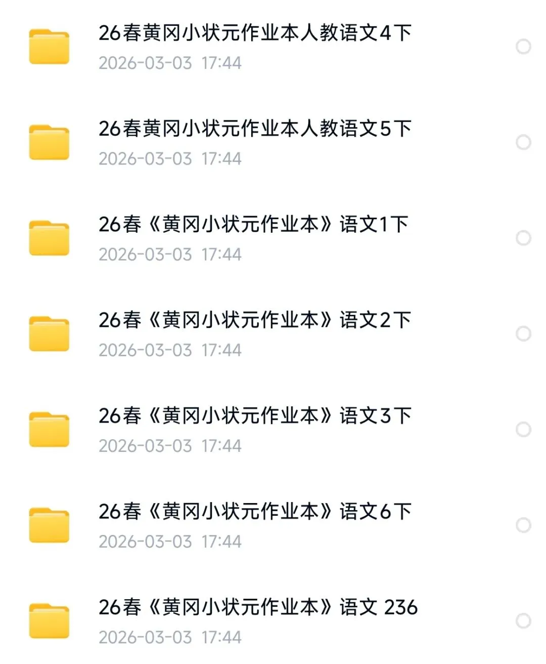 26春人教版数学语文黄冈小状元作业本及试卷,可下载 第5张