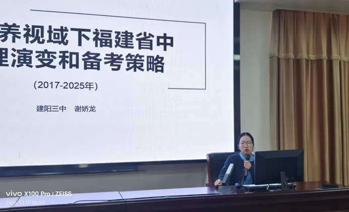 推进教科研训一体化丨深耕地理课堂 赋能中考备考——南平市2026届初中地理毕业班教师培训圆满举行 第7张