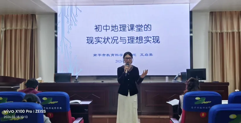 推进教科研训一体化丨深耕地理课堂 赋能中考备考——南平市2026届初中地理毕业班教师培训圆满举行 第8张