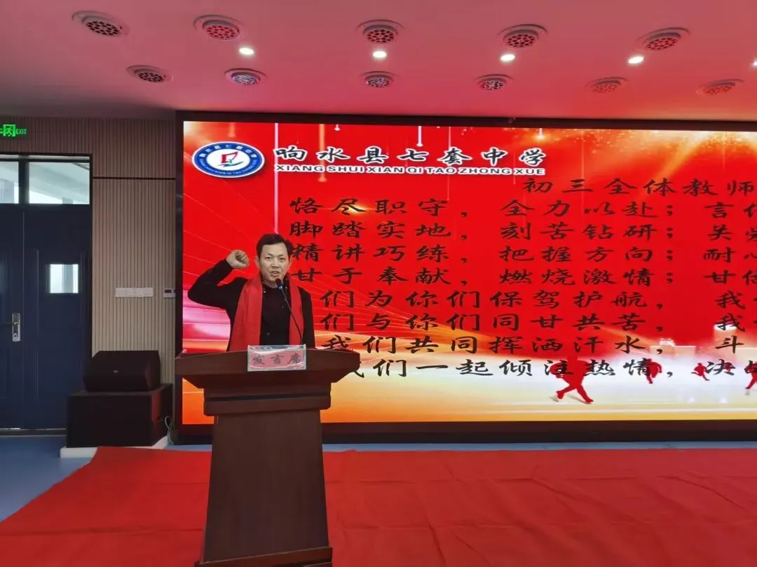马踏长风 决胜中考——响水县七套中学举办2026年励志成长大会 第34张
