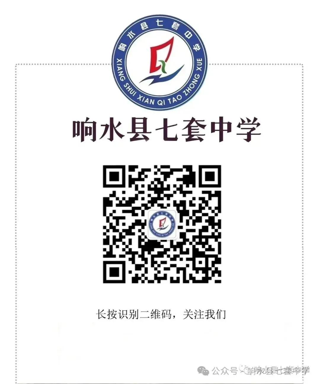 马踏长风 决胜中考——响水县七套中学举办2026年励志成长大会 第43张