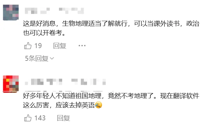 多地生地不计入中考总分!还有学的必要吗?家长你怎么看? 第7张