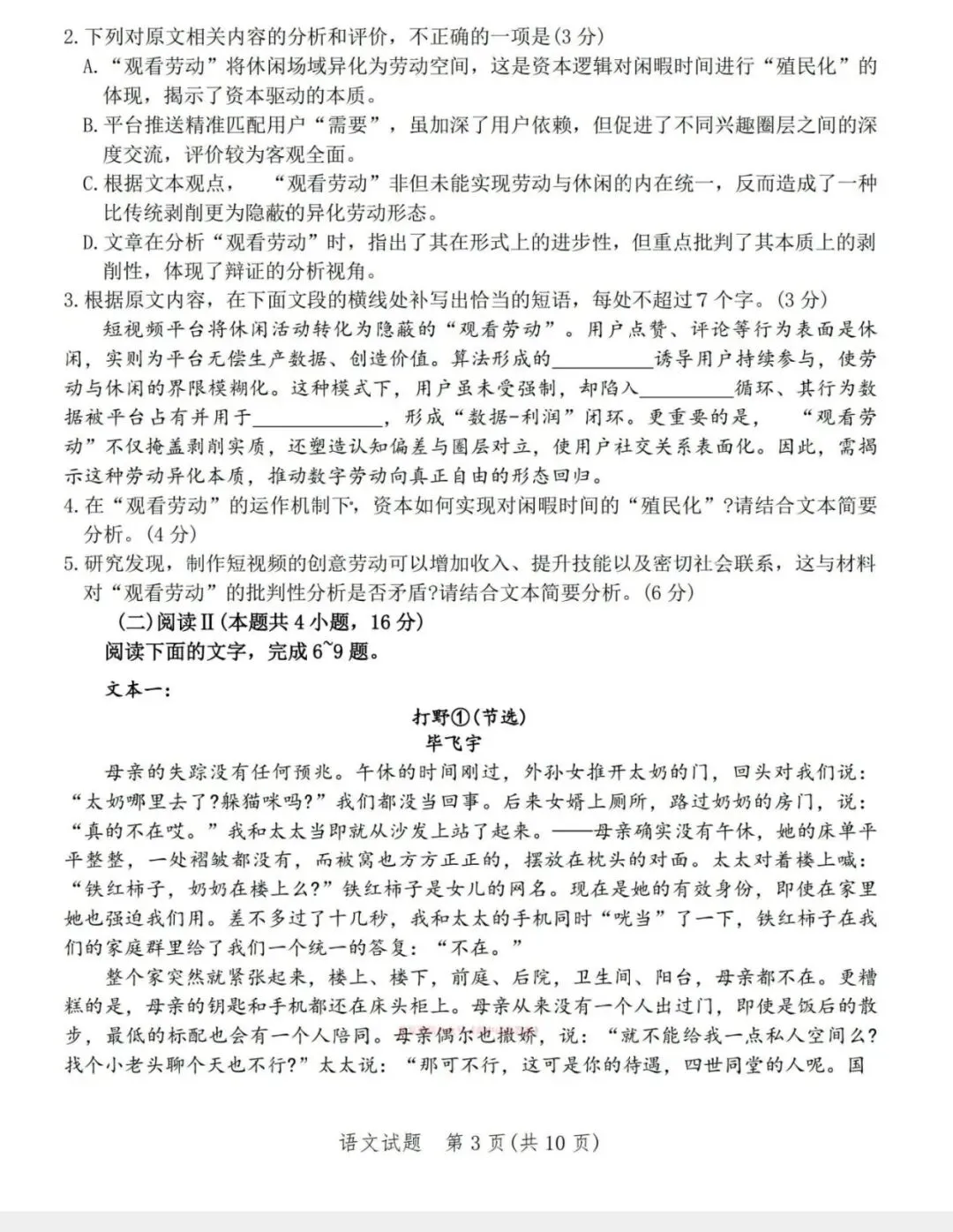 江门市2026年高考模拟考试(3月) 各科试题及答案 第4张