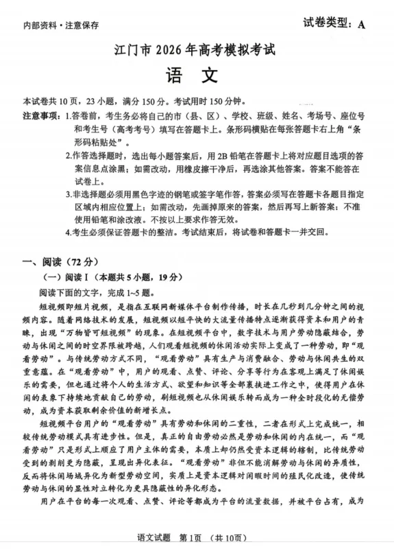 【江门一模】江门市2026年高考模拟考试 第4张