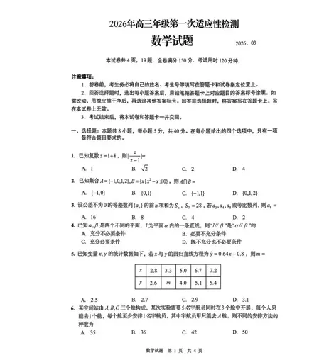 山东省青岛市2026届高三第一次模拟考试试卷及(全科)分享! 第2张