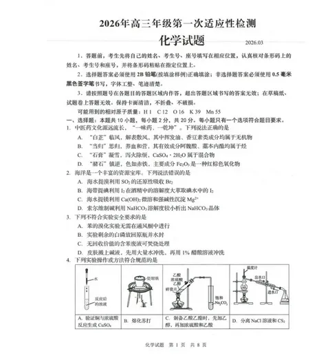 山东省青岛市2026届高三第一次模拟考试试卷及(全科)分享! 第3张
