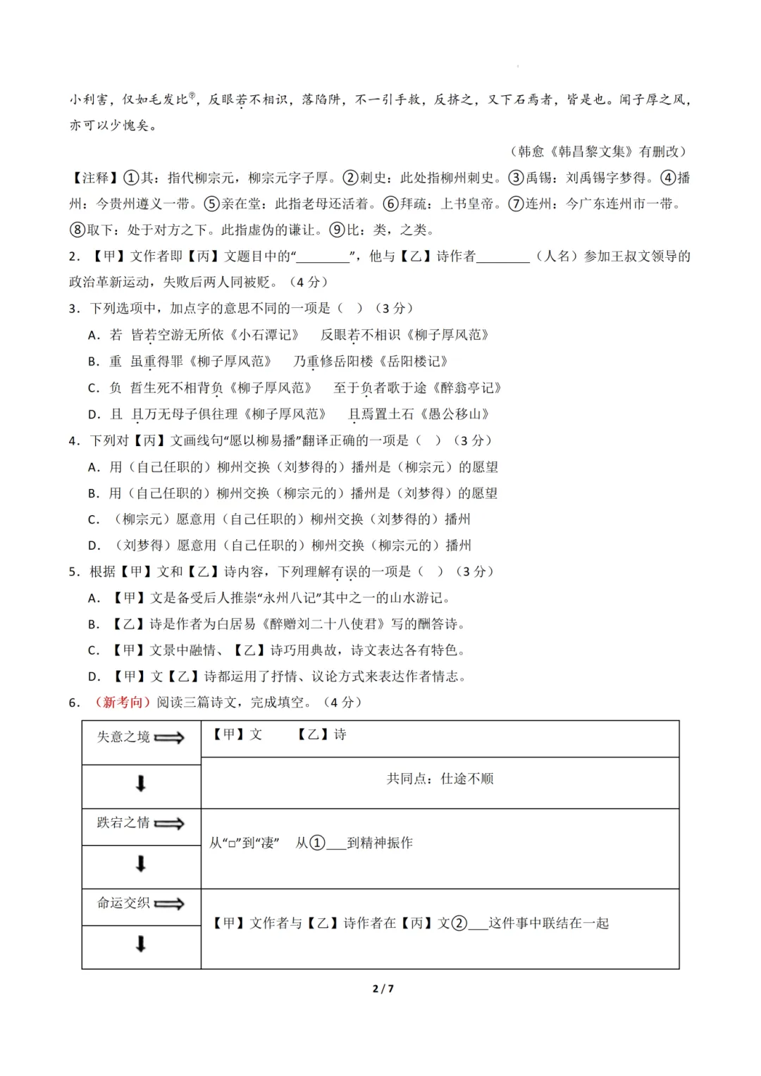 26届上海中考【初三二模语文】考前押题卷+答案解析 第5张
