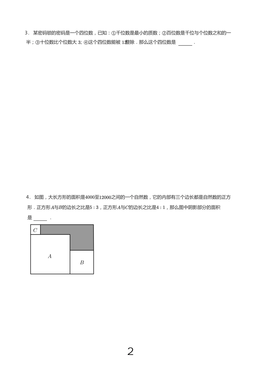 【杯赛真题 】2026年3月华数国际春季二级组(5.6年级)真题 第2张