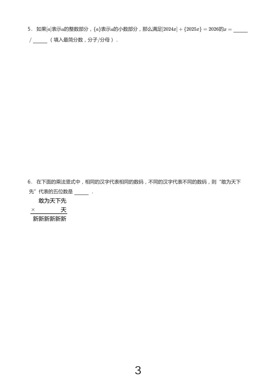 【杯赛真题 】2026年3月华数国际春季二级组(5.6年级)真题 第3张