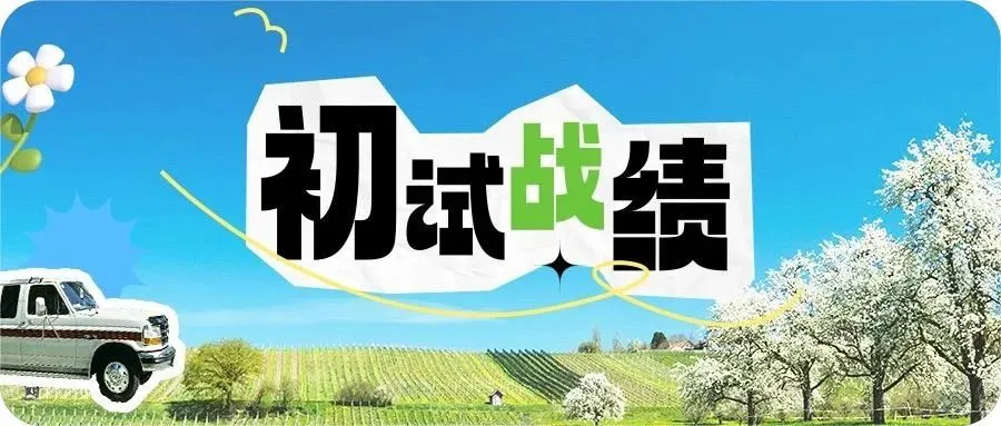 天财新传|2026天财新传真题 第13张