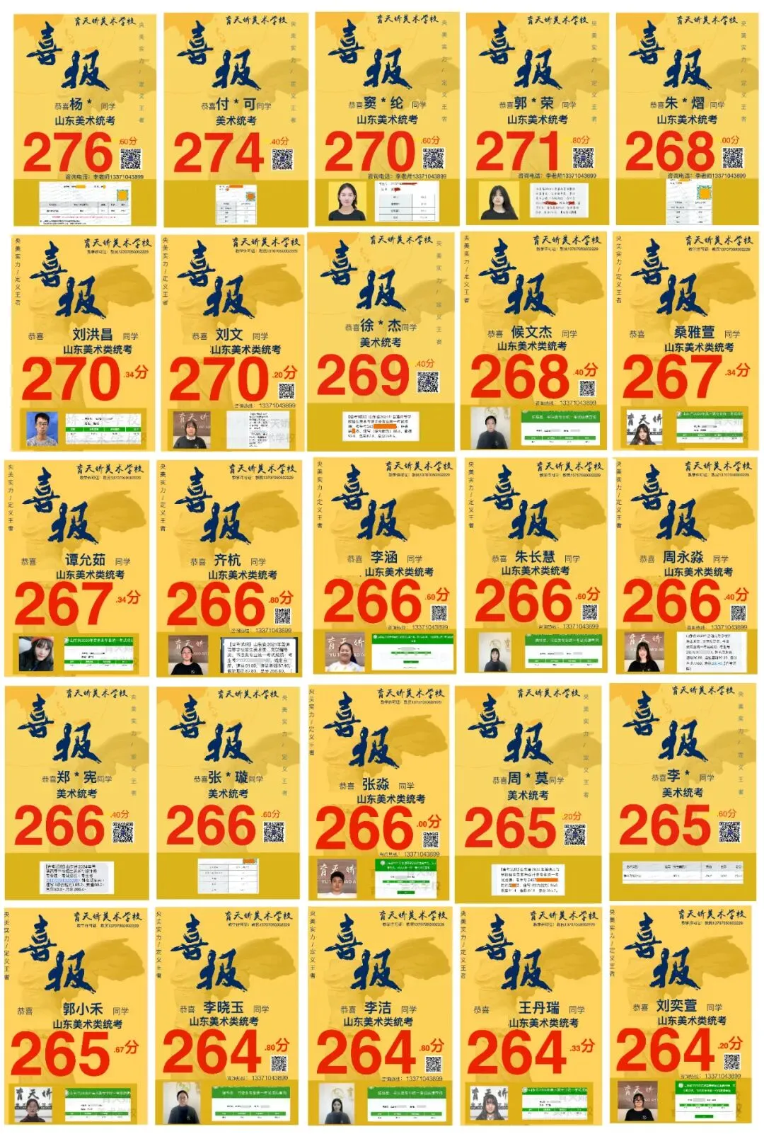 【潍坊中考资讯】潍坊市2026年普通高中招生特殊才能学生招生简章汇总! 第43张