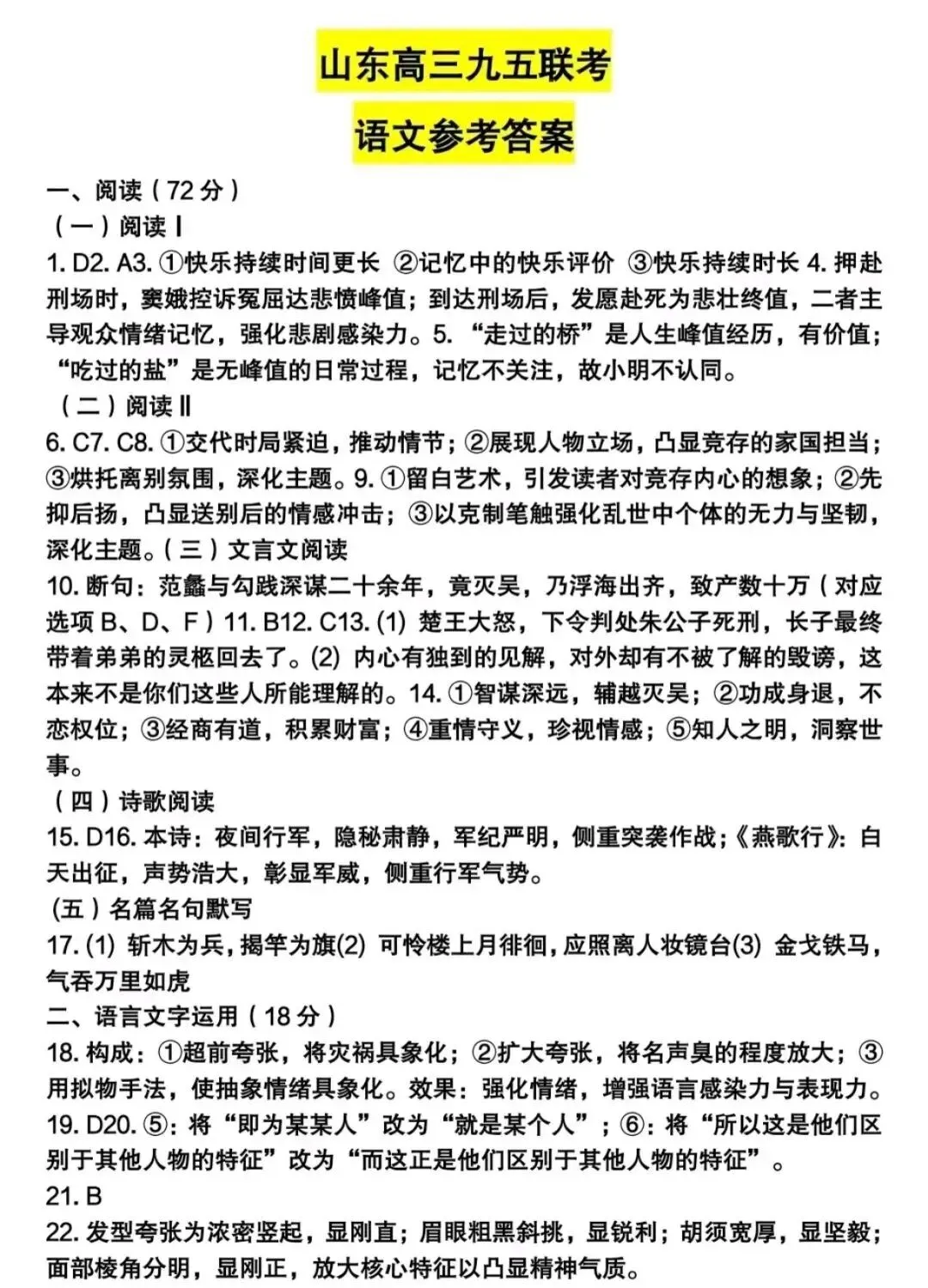 【试卷+答案】【山东九五协作体联考】高三年级3月学习质量综合评估全科及答案汇总 第7张