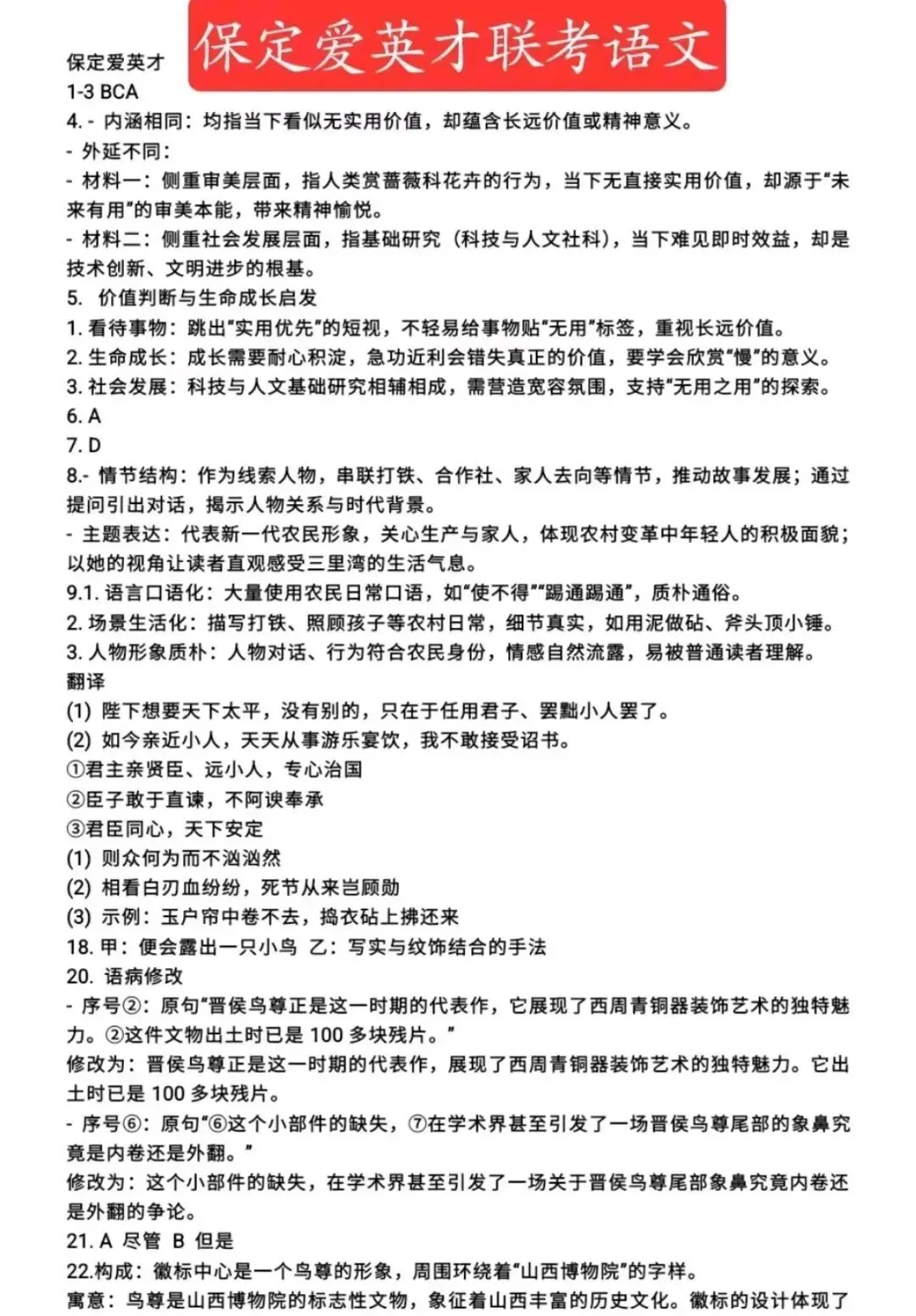 【试卷+答案】【河北爱英才联考】(保定/廊坊/承德/邢台高三联考)全科全科及答案汇总 第8张