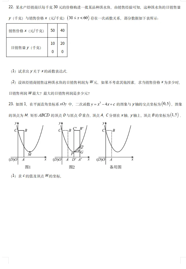 【浙江中考】浙江省湖州市中考真题试卷+答案 语数英社科(含听力) 第4张