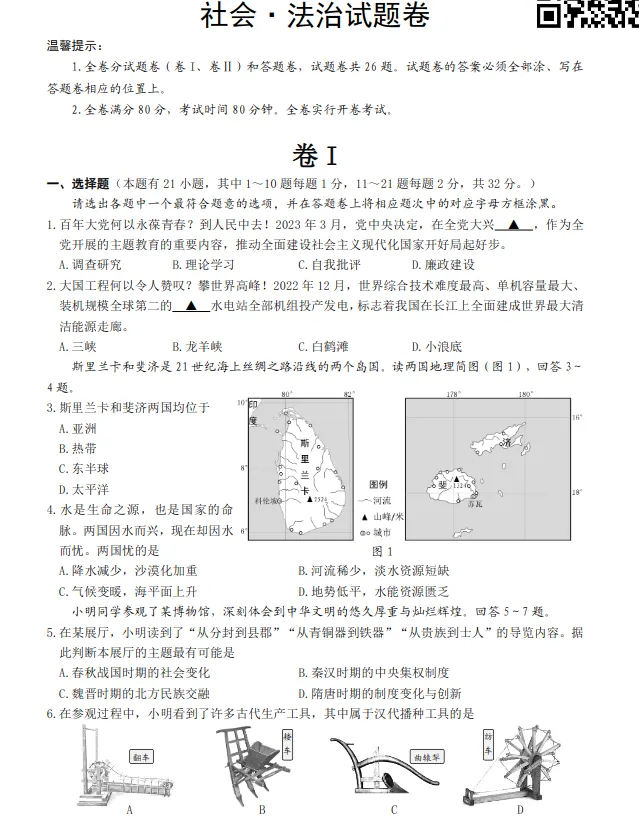 【浙江中考】浙江省湖州市中考真题试卷+答案 语数英社科(含听力) 第8张