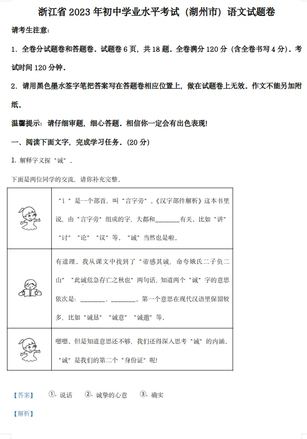 【浙江中考】浙江省湖州市中考真题试卷+答案 语数英社科(含听力) 第11张
