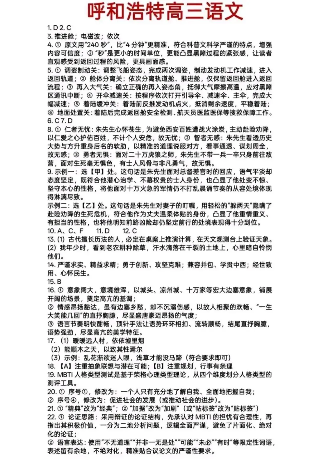 【试卷+答案】【呼和浩特一模】呼和浩特市2026年高三年级第一次模拟考试全科及答案汇总 第8张