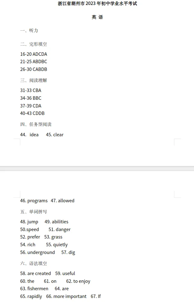【浙江中考】浙江省湖州市中考真题试卷+答案 语数英社科(含听力) 第13张