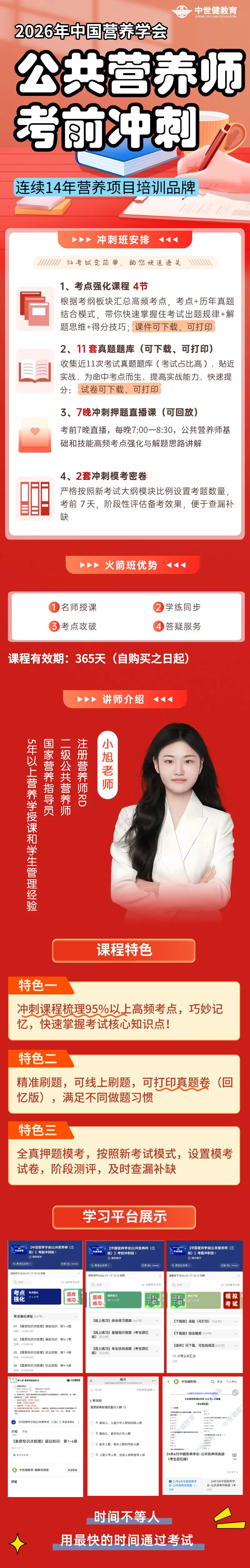 (2024-2025)8套真题血泪分析!这些考点3.28公共营养师考试必考! 第9张